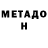 Метадон мёд PlayesFord
