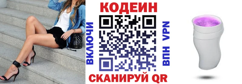 Кодеин напиток Lean (лин)  Крым 
