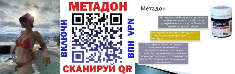 МЕТАДОН methadone закладка Крым